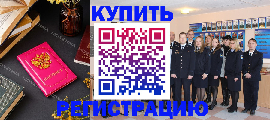 прописка гарантия в Байкальске