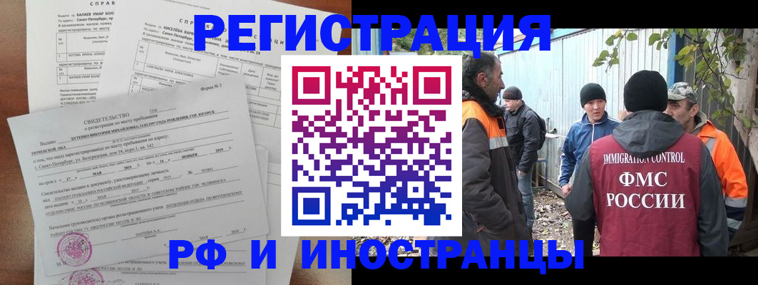 временная регистрация поиск в Байкальске
