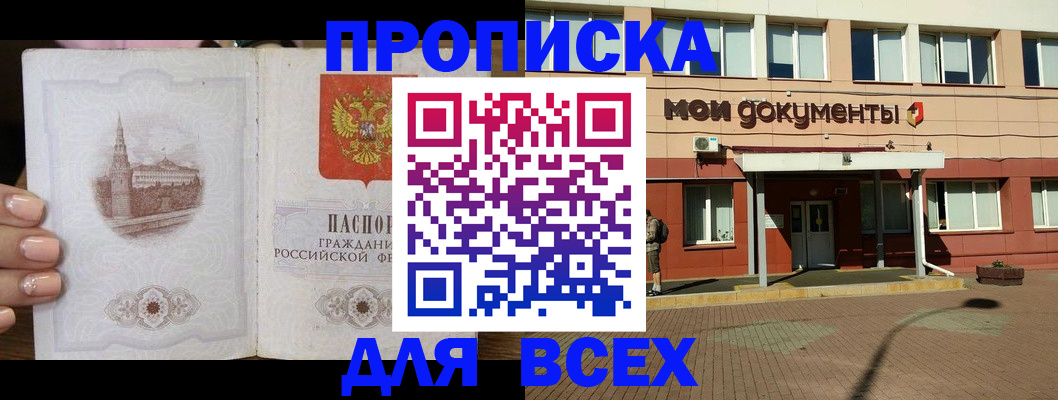 регистрация в Байкальске