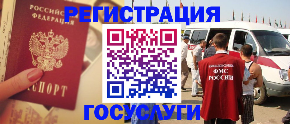 прописка в Байкальске
