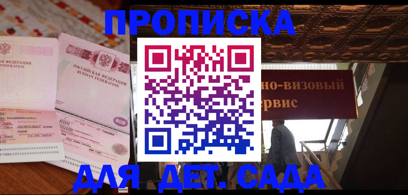 прописка поиск в Байкальске