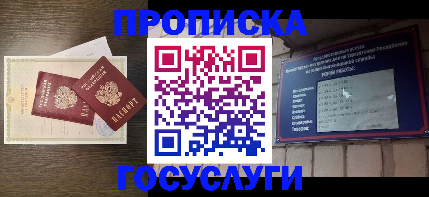 прописка штамп в Байкальске