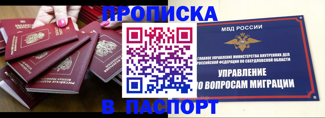 временная регистрация недорого в Байкальске